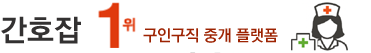 간호잡
